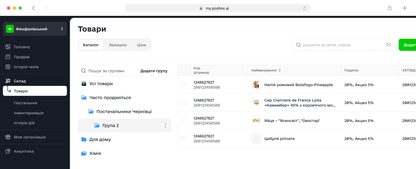 Складський облік