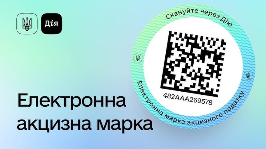 Приклад електронної акцизної марки з Data Matrix-кодом